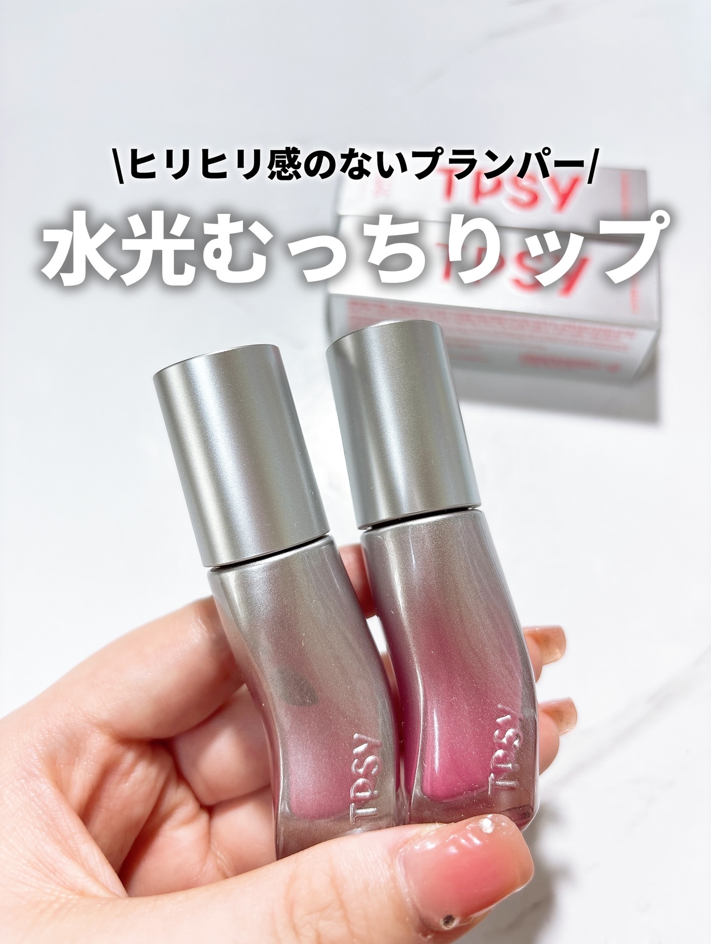 ジューシーリッププランパー6g/TPSY/リッププランパーを使ったクチコミ（1枚目）