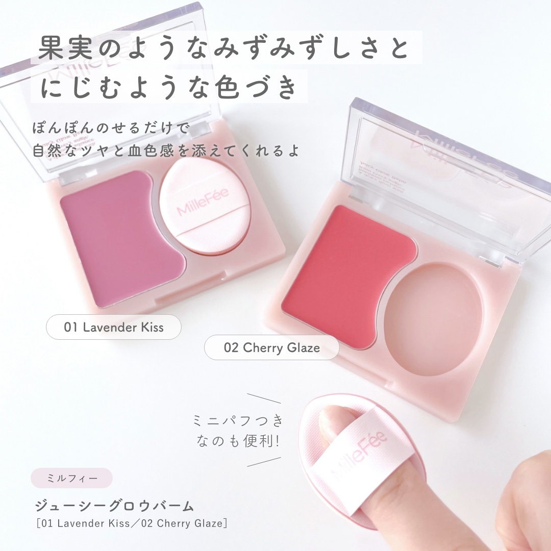 2025年秋新作ジェル・クリームチーク】ジューシーグロウバーム