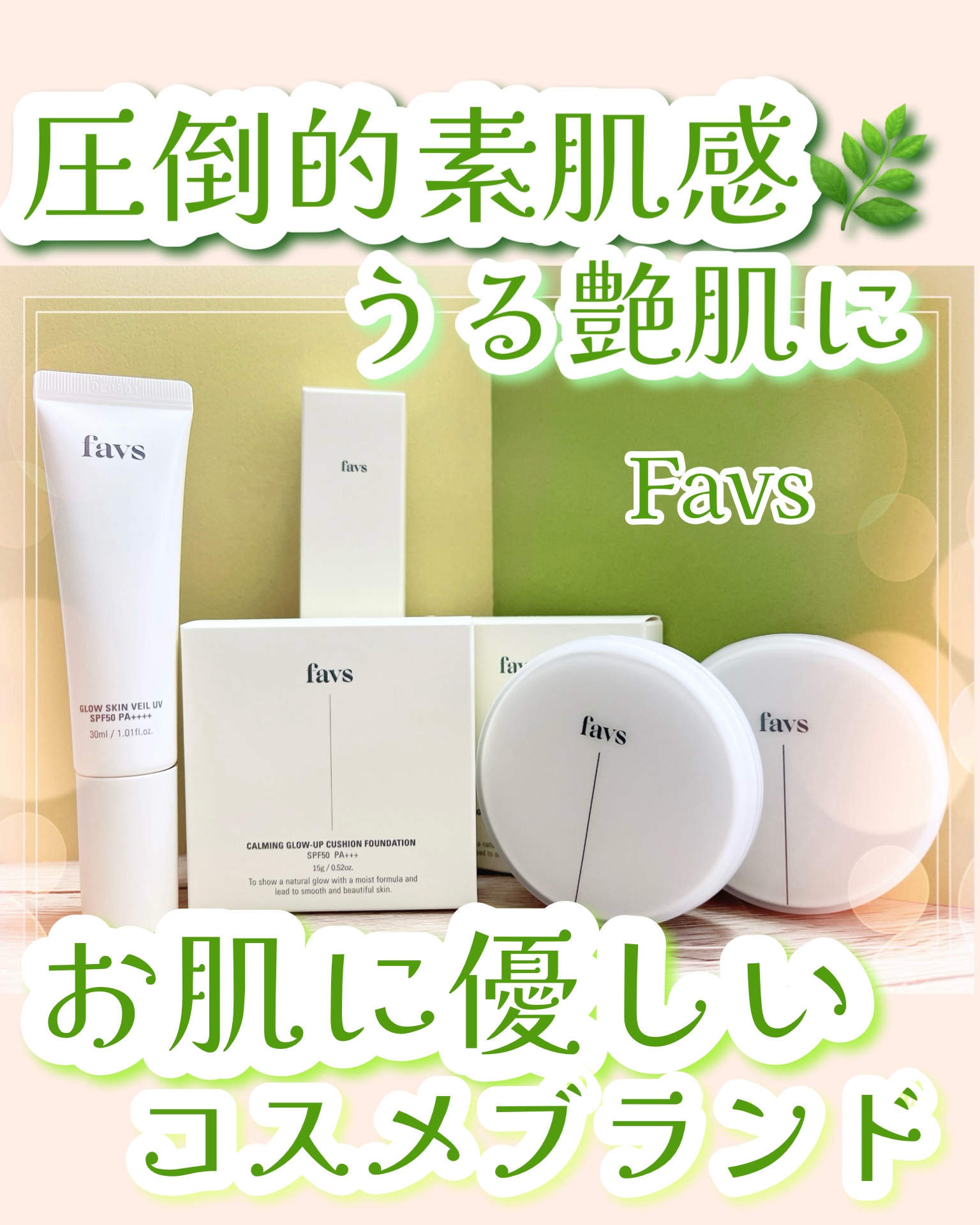 カーミンググロウアップクッションファンデーション/favs/リキッドファンデーションを使ったクチコミ（1枚目）