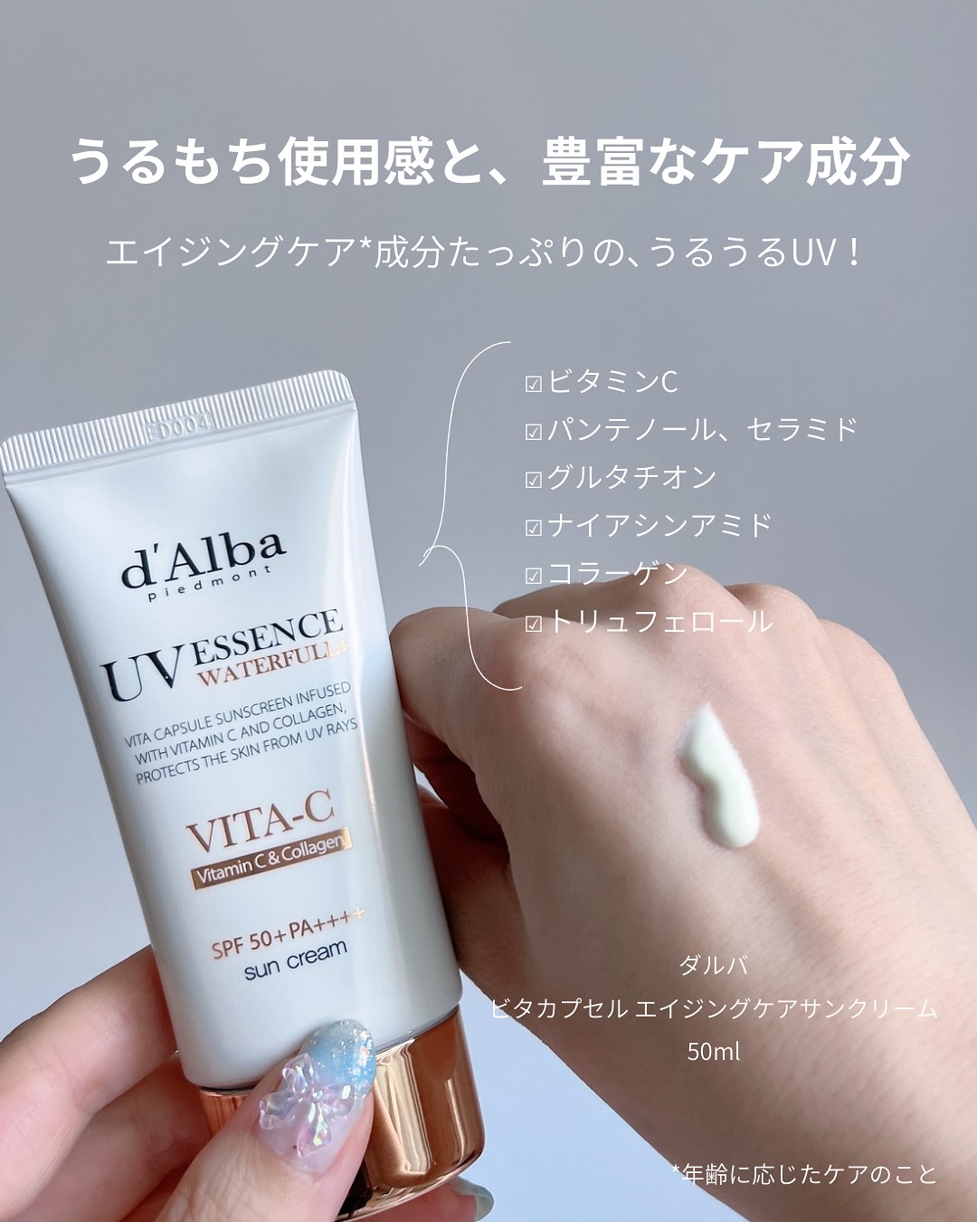 ビタカプセルエイジングケアサンクリーム/ダルバ/日焼け止め・UVケアを使ったクチコミ（2枚目）