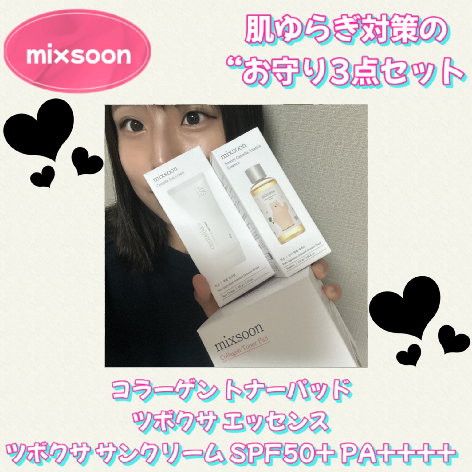 ツボクサ サンクリーム/mixsoon/日焼け止めクリームを使ったクチコミ（1枚目）