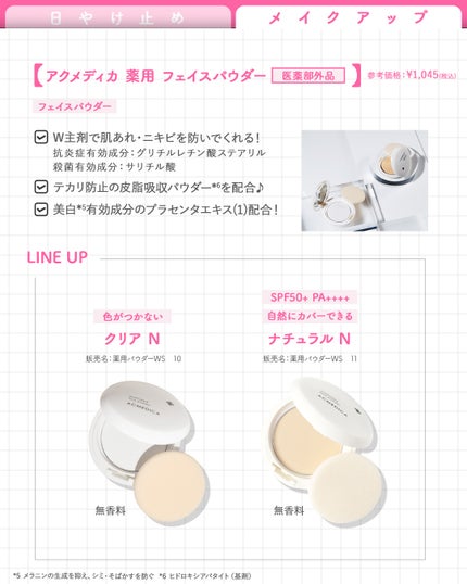 アクメディカ 薬用 フェイスパウダー クリア N/ナリスアップ/プレストパウダーを使ったクチコミ(5枚目)