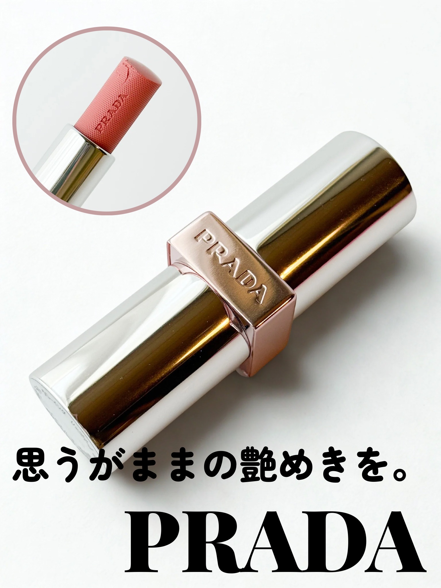 プラダ ライト グローイング リップバーム/PRADA BEAUTY/リップバームを使ったクチコミ（1枚目）