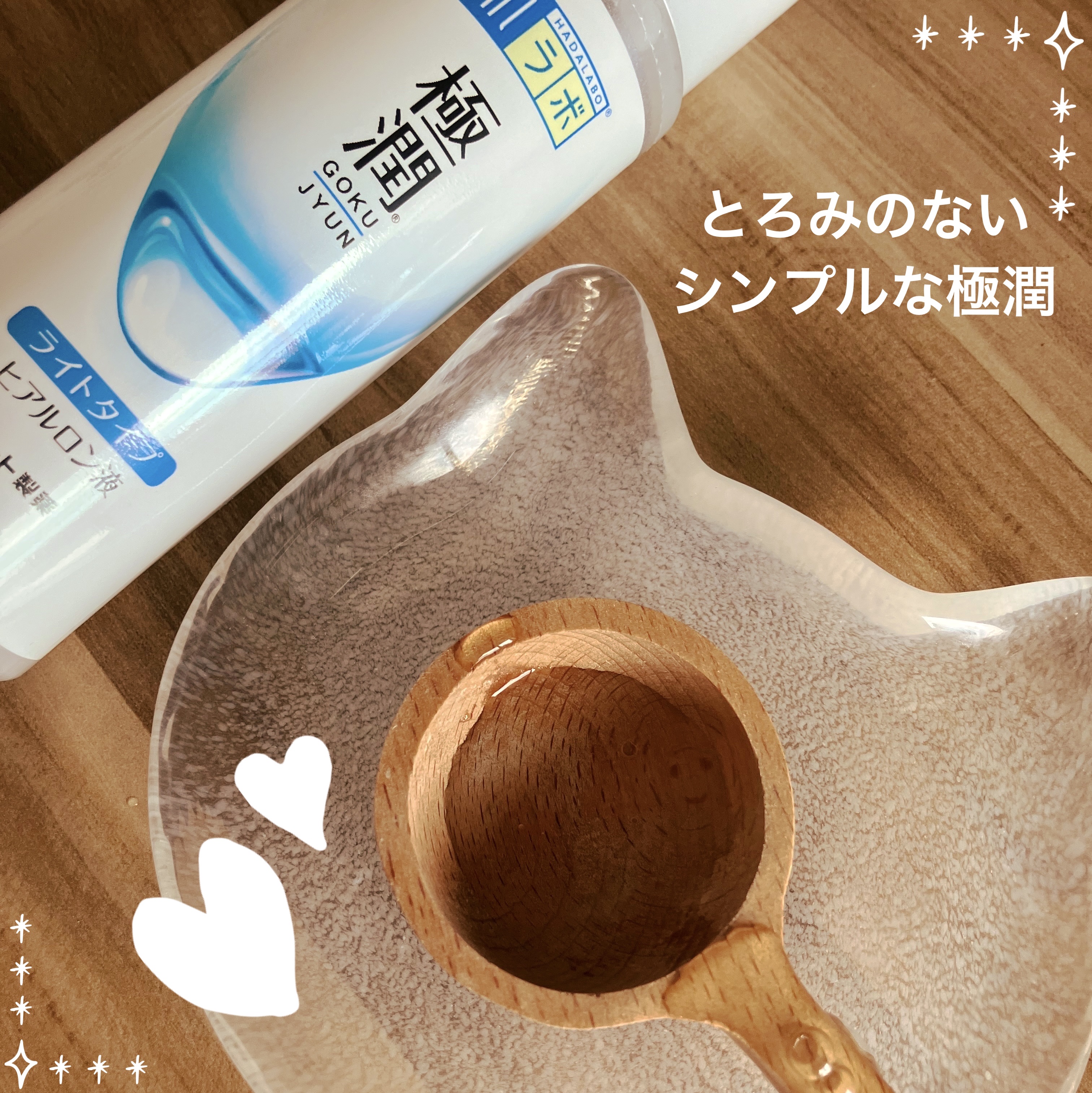 極潤 ヒアルロン液 ライトタイプ 140ml/肌ラボ/化粧水を使ったクチコミ（1枚目）