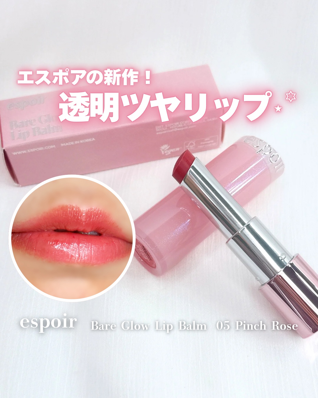 ベアグロウリップバーム/espoir/リップバームを使ったクチコミ（1枚目）