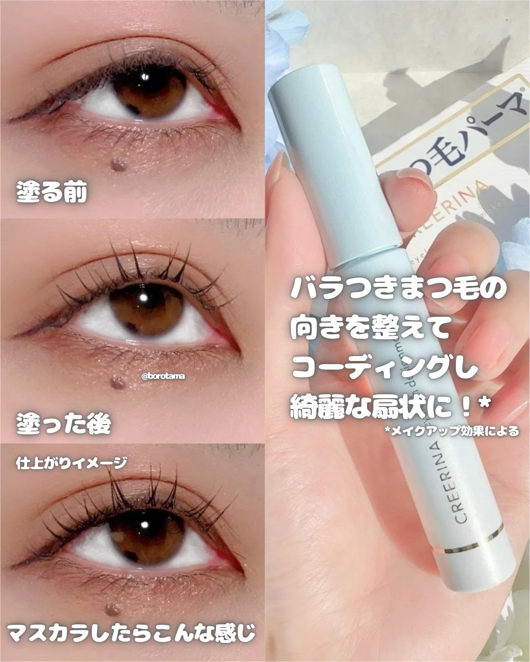 アイラッシュデザインメイカー/クレーリナ/マスカラ下地を使ったクチコミ(6枚目)