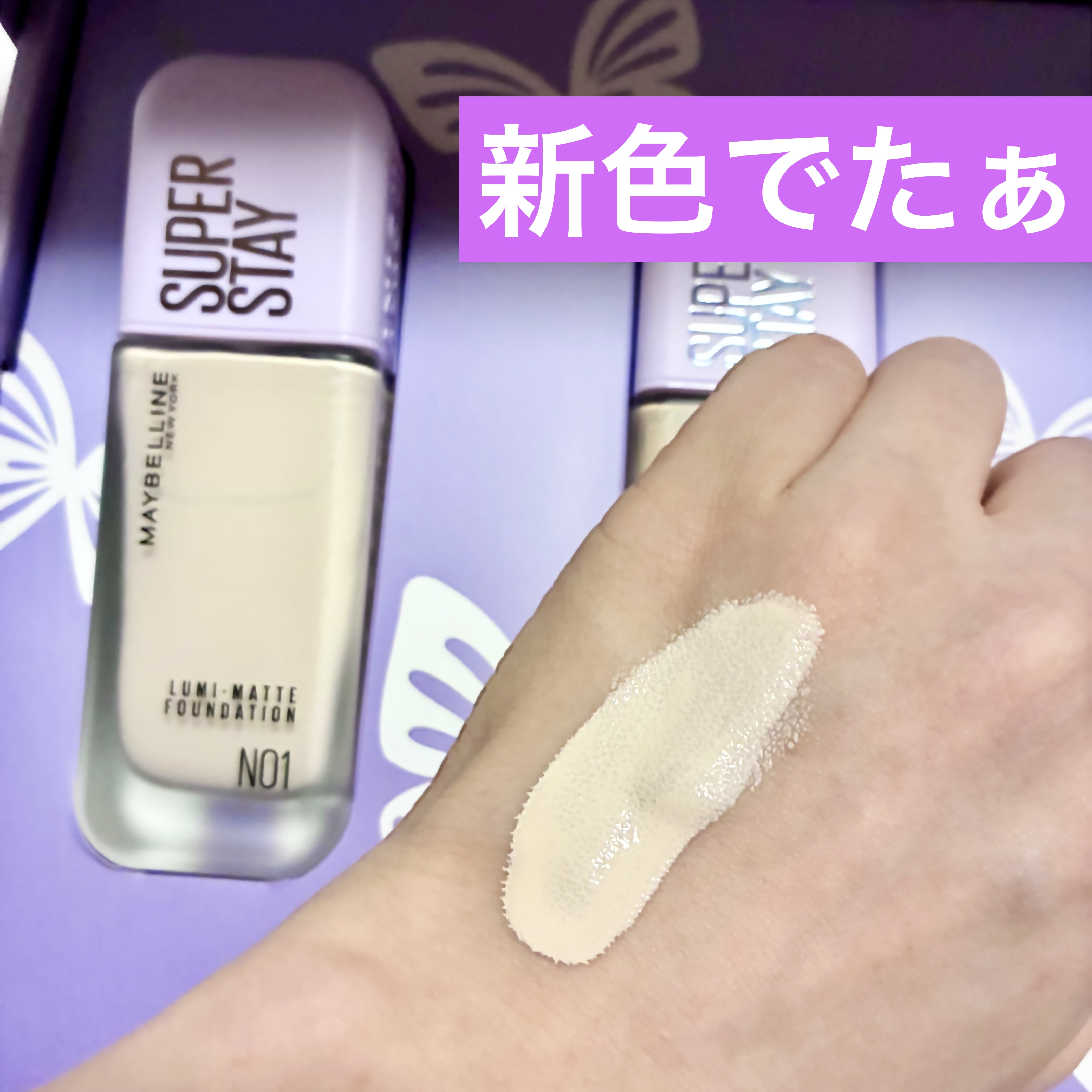 SPステイ ルミマット リキッド ファンデーション/MAYBELLINE NEW YORK/リキッドファンデーションを使ったクチコミ（1枚目）