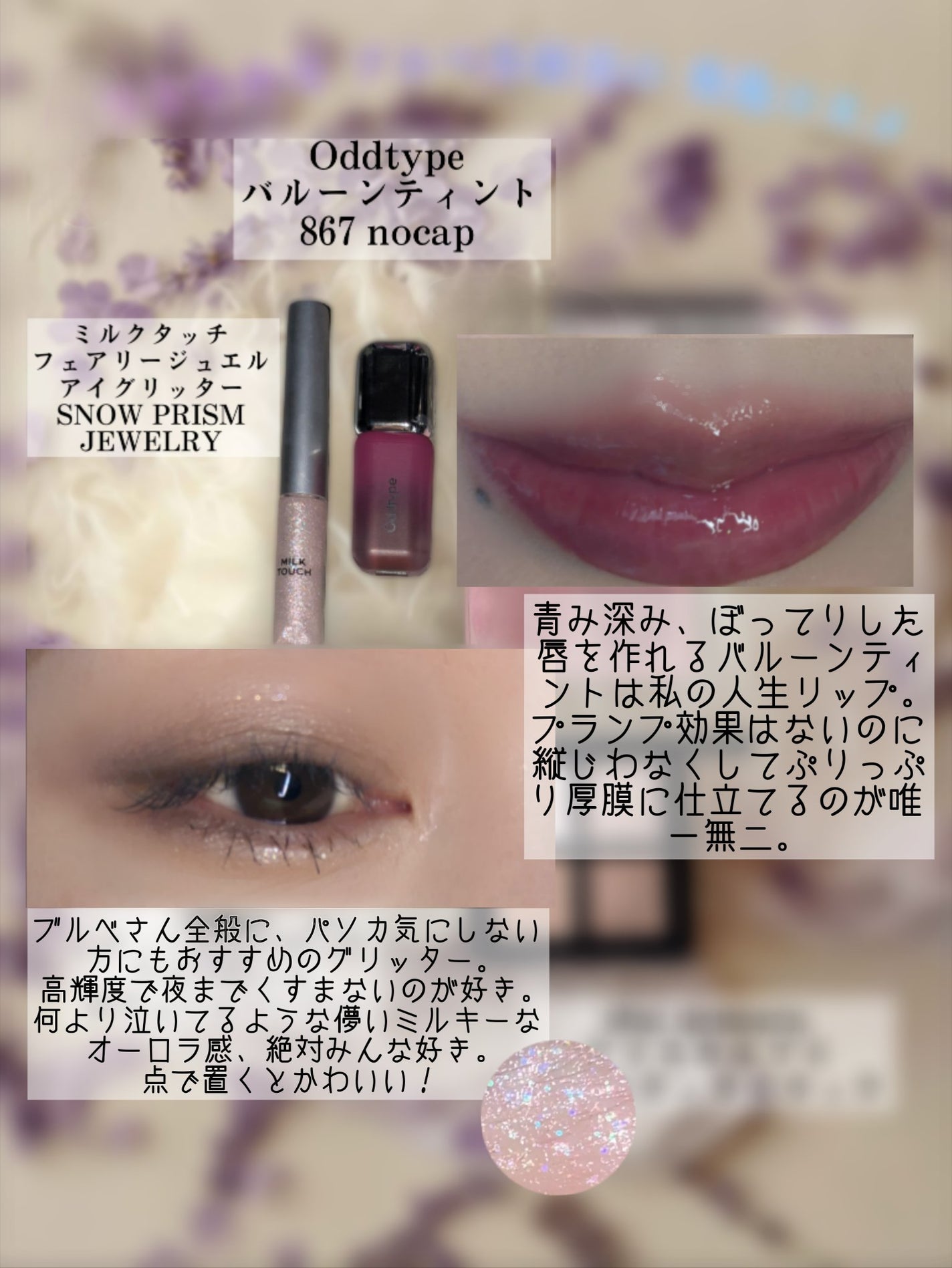 フェアリージュエルアイグリッター/Milk Touch/グリッターを使ったクチコミ(4枚目)