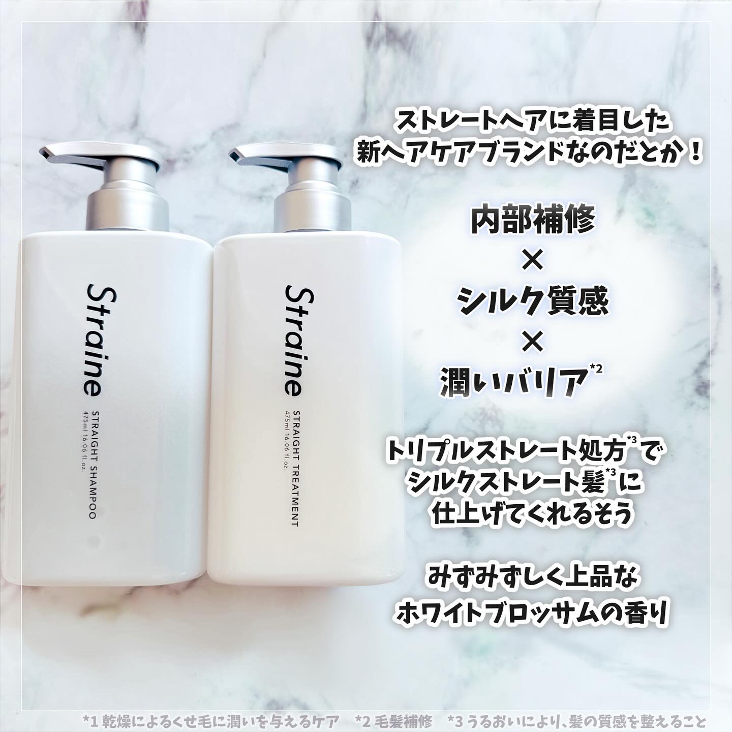 ストレートシャンプー/ストレートトリートメント ホワイトブロッサムの香り/Straine/市販シャンプーを使ったクチコミ（2枚目）