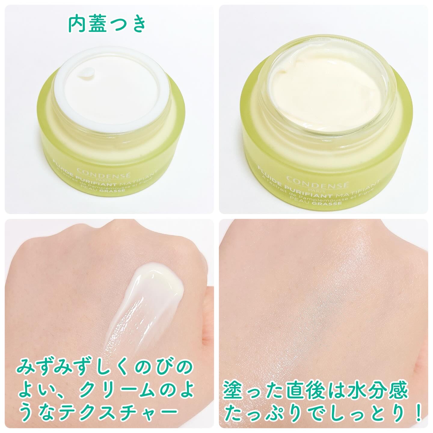 フルイド　ピュリフィアンマティフィアン/コンデンセ　パリ/乳液を使ったクチコミ（2枚目）