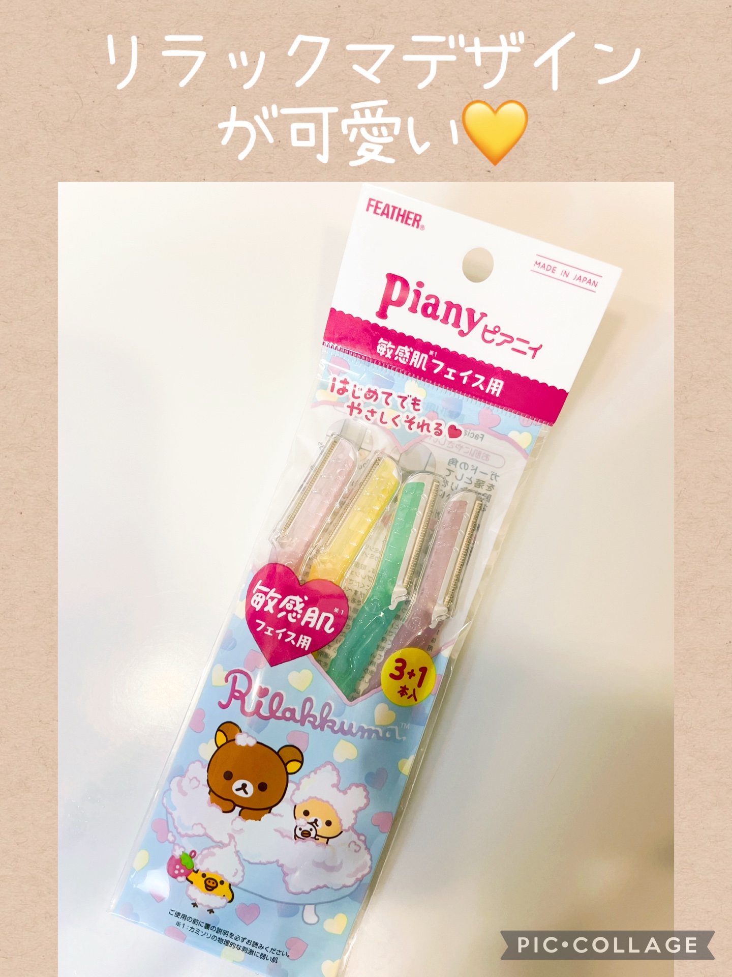 ピアニィ敏感肌 フェイス用 ガード付/ピアニィ/シェーバーを使ったクチコミ（1枚目）