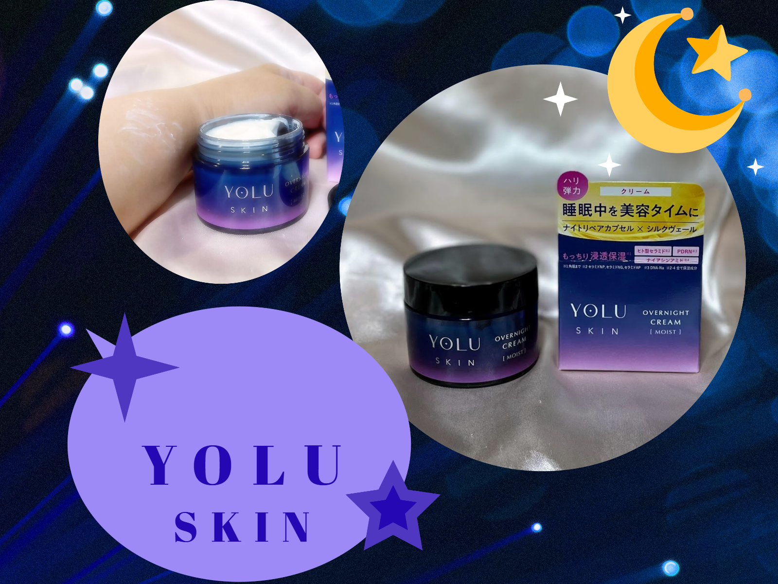 ヨル スキン オーバーナイトクリーム モイスト/YOLU/フェイスクリームを使ったクチコミ（2枚目）