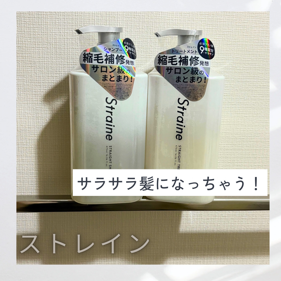 ストレートシャンプー/ストレートトリートメント ホワイトブロッサムの香り/Straine/市販シャンプーを使ったクチコミ（1枚目）