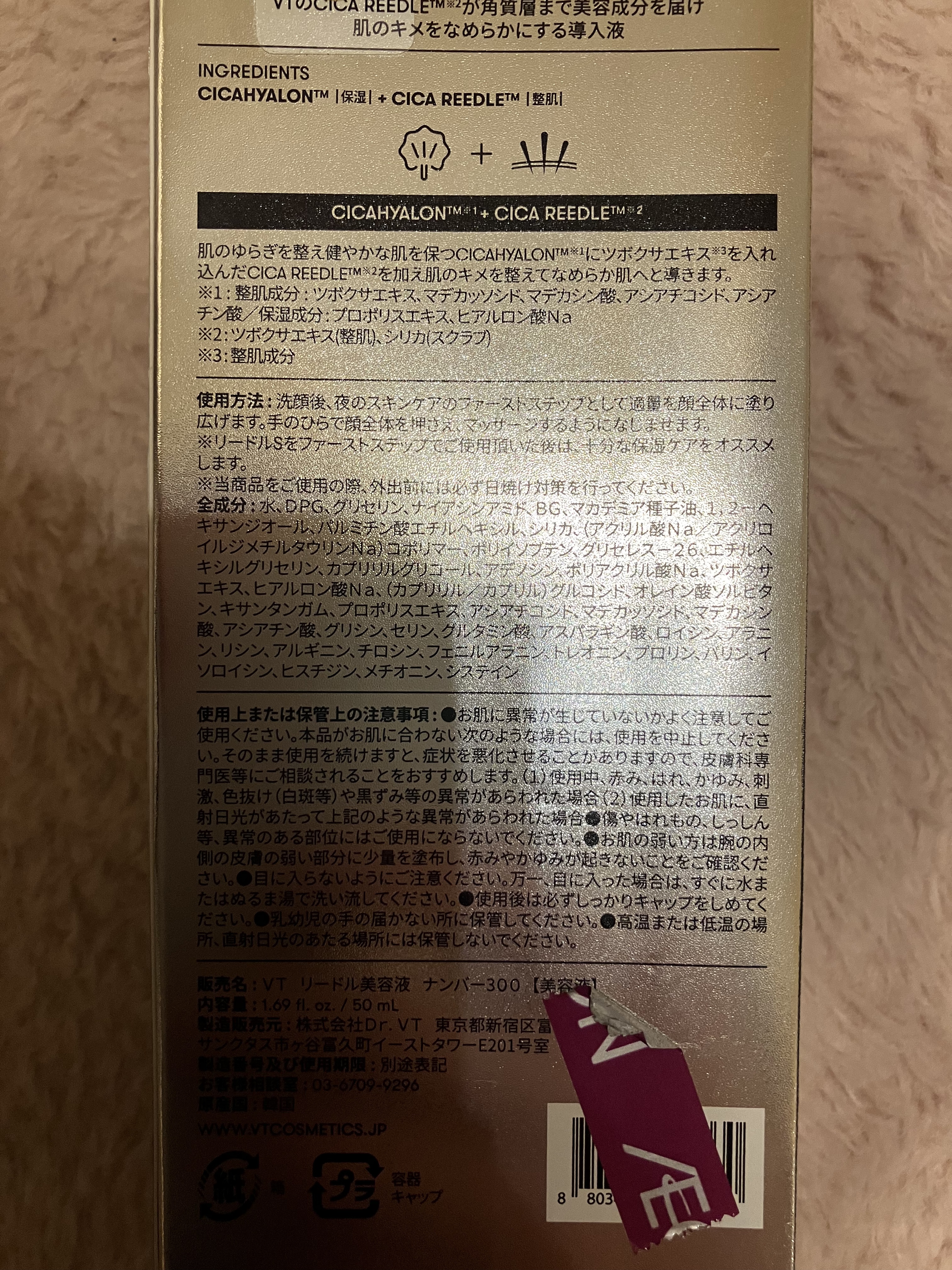 リードルショット300/VT/美容液を使ったクチコミ（2枚目）