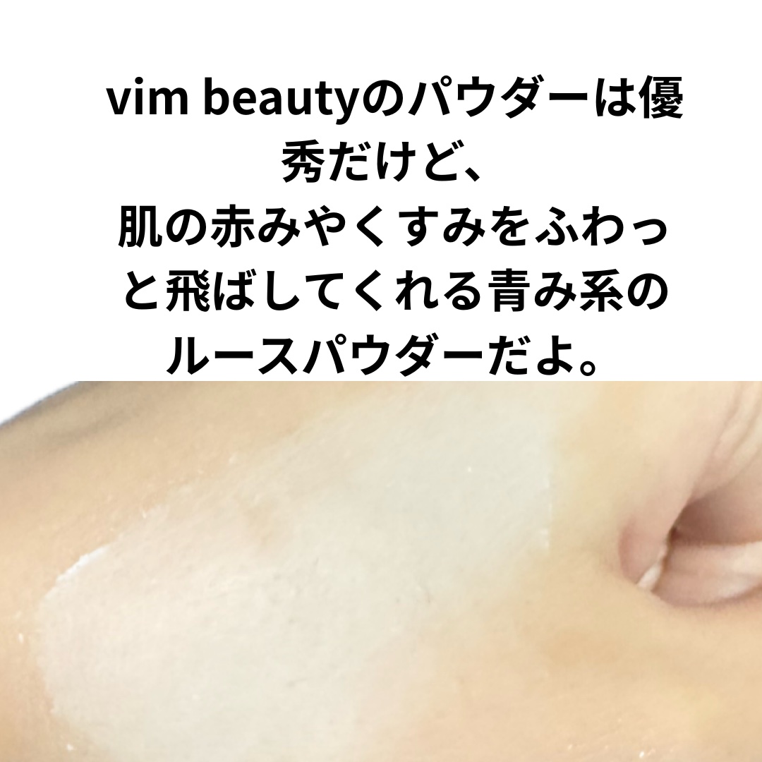 キープ コンフィデンス パウダー/vim BEAUTY/ルースパウダーを使ったクチコミ（2枚目）