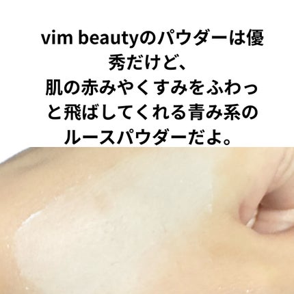 キープ コンフィデンス パウダー/vim BEAUTY/ルースパウダーを使ったクチコミ(2枚目)