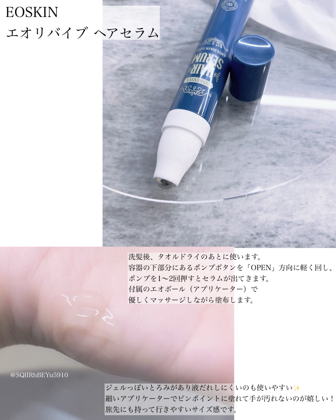 エオリバイブ ヘアセラム/EO REVIVE/頭皮ローションを使ったクチコミ（2枚目）