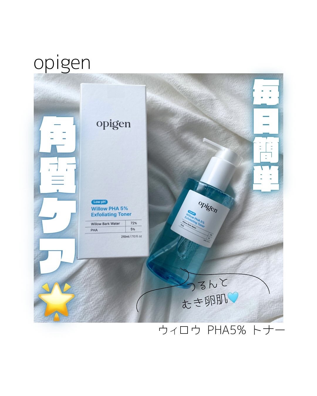 ウィロウPHA5%角質ケアトナー/opigen/化粧水を使ったクチコミ(1枚目)