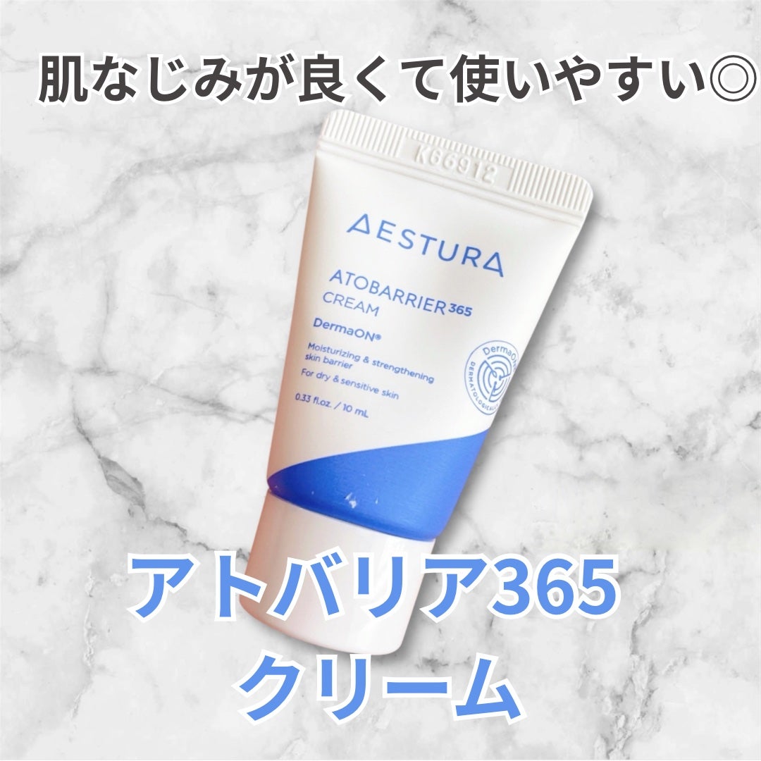 アトバリア365クリーム/AESTURA/フェイスクリームを使ったクチコミ(1枚目)