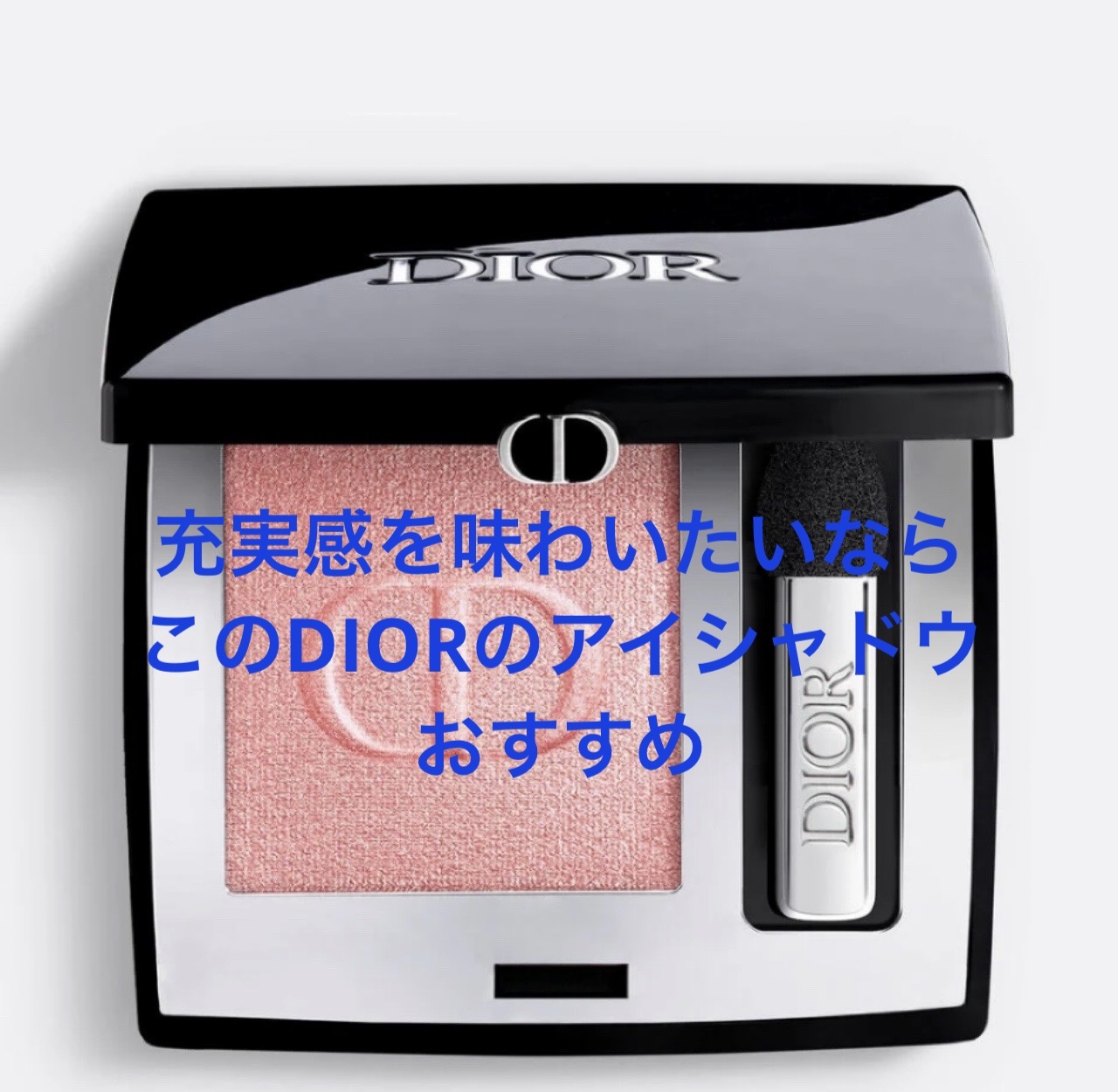 ディオールショウ モノ クルール 619 チュチュ/Dior/アイシャドウを使ったクチコミ（1枚目）
