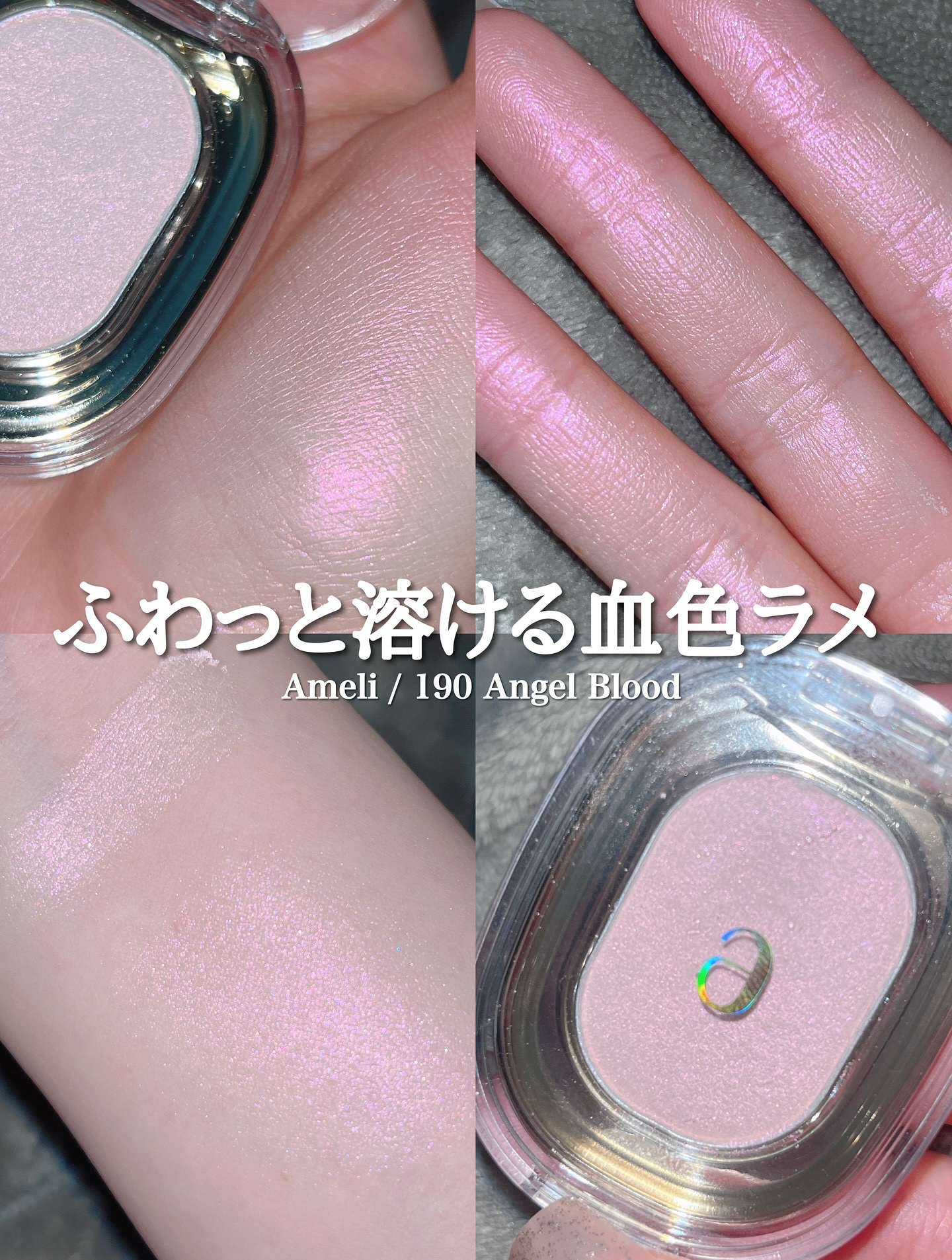 EYESHADOW SWEET DIA/Ameli/単色アイシャドウを使ったクチコミ（1枚目）