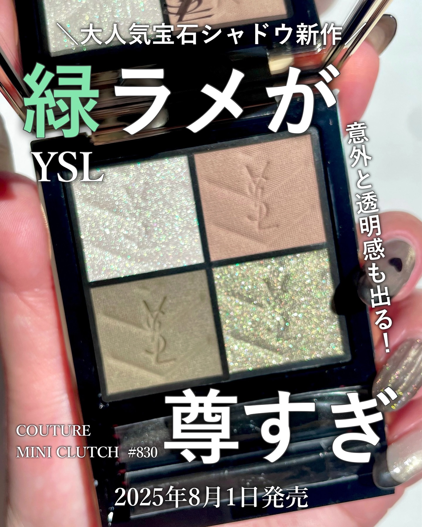 クチュール ミニ クラッチ/YVES SAINT LAURENT BEAUTE/アイシャドウパレットを使ったクチコミ（1枚目）