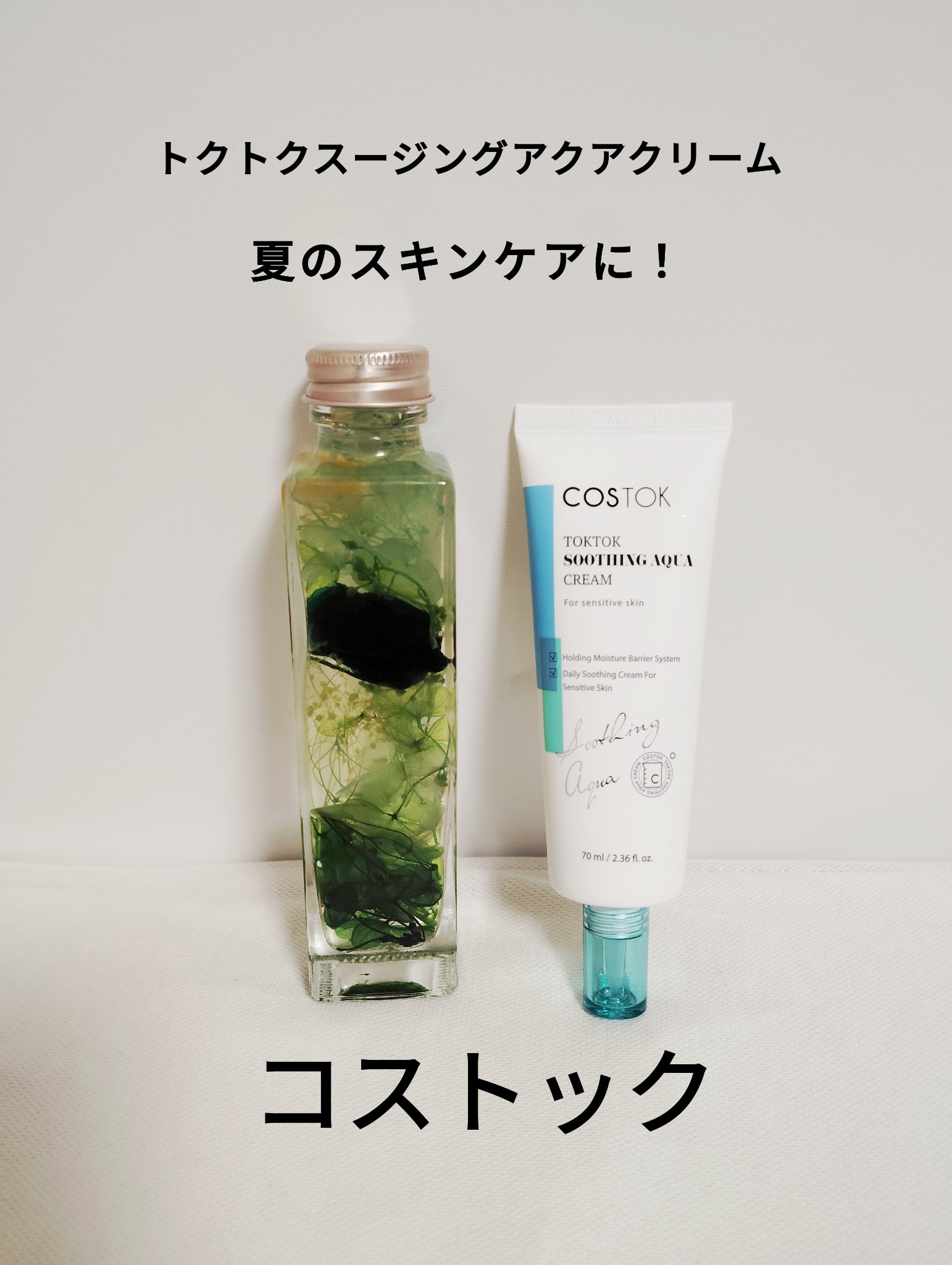 TOKTOK SOOTHING AQUA CREAM /COSTOK/フェイスクリームを使ったクチコミ（1枚目）