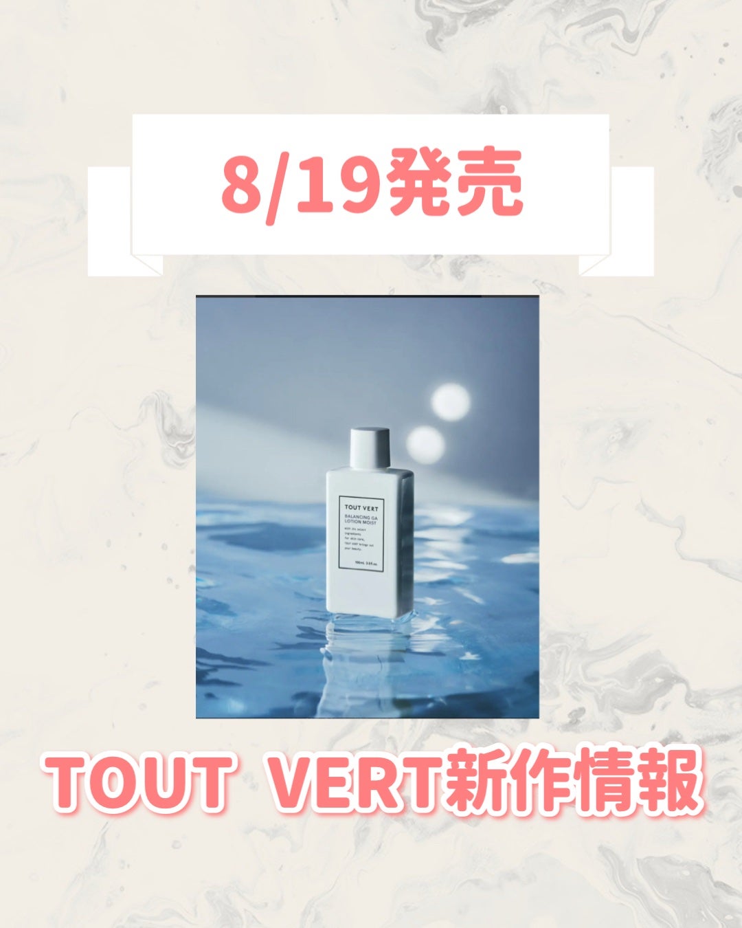 バランシングGAローション モイスト/TOUT VERT/化粧水を使ったクチコミ(1枚目)