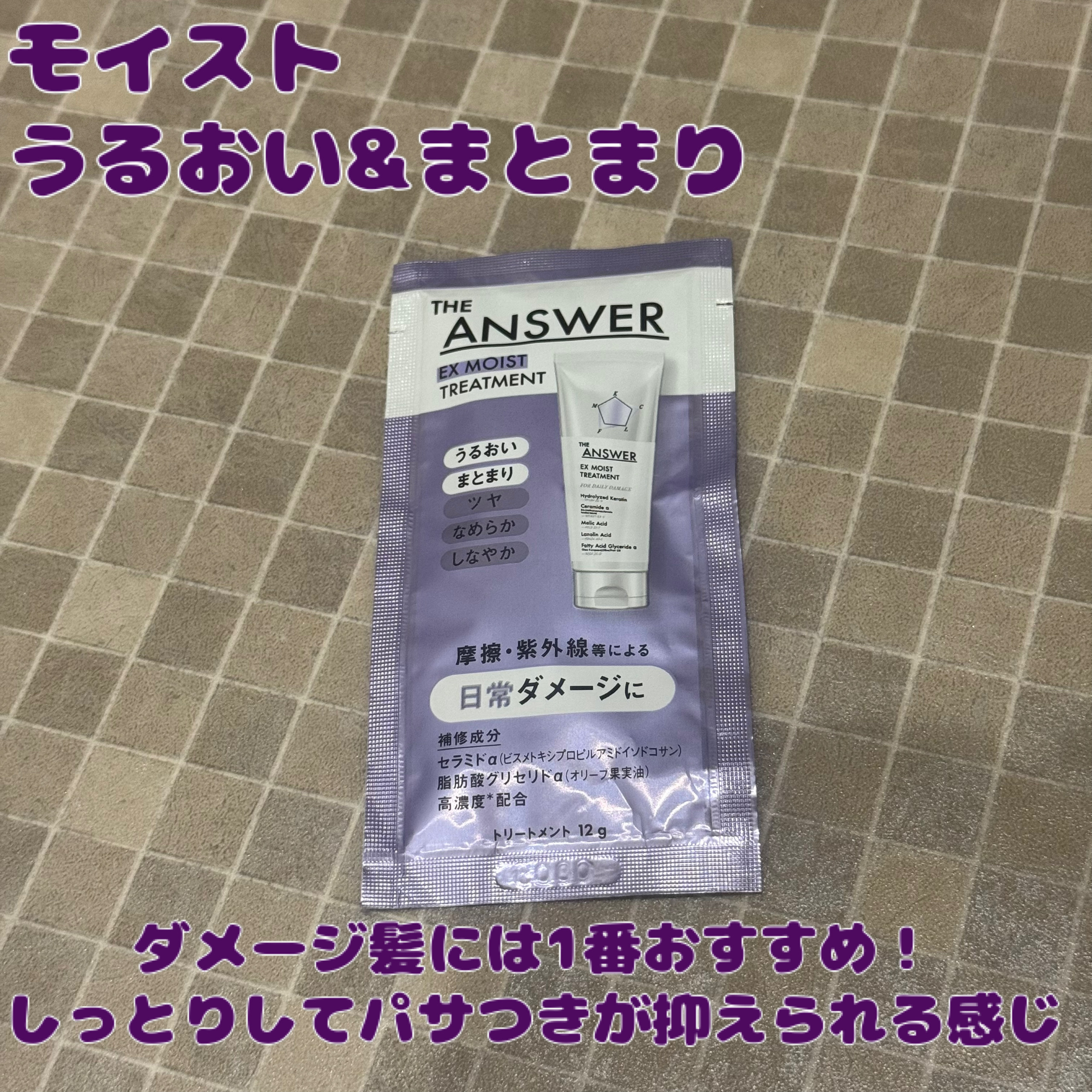 THE ANSWER EXグロストリートメント FOR HEAD DAMAGE お試し1回分 8g/THE ANSWER/洗い流すヘアトリートメントを使ったクチコミ（3枚目）