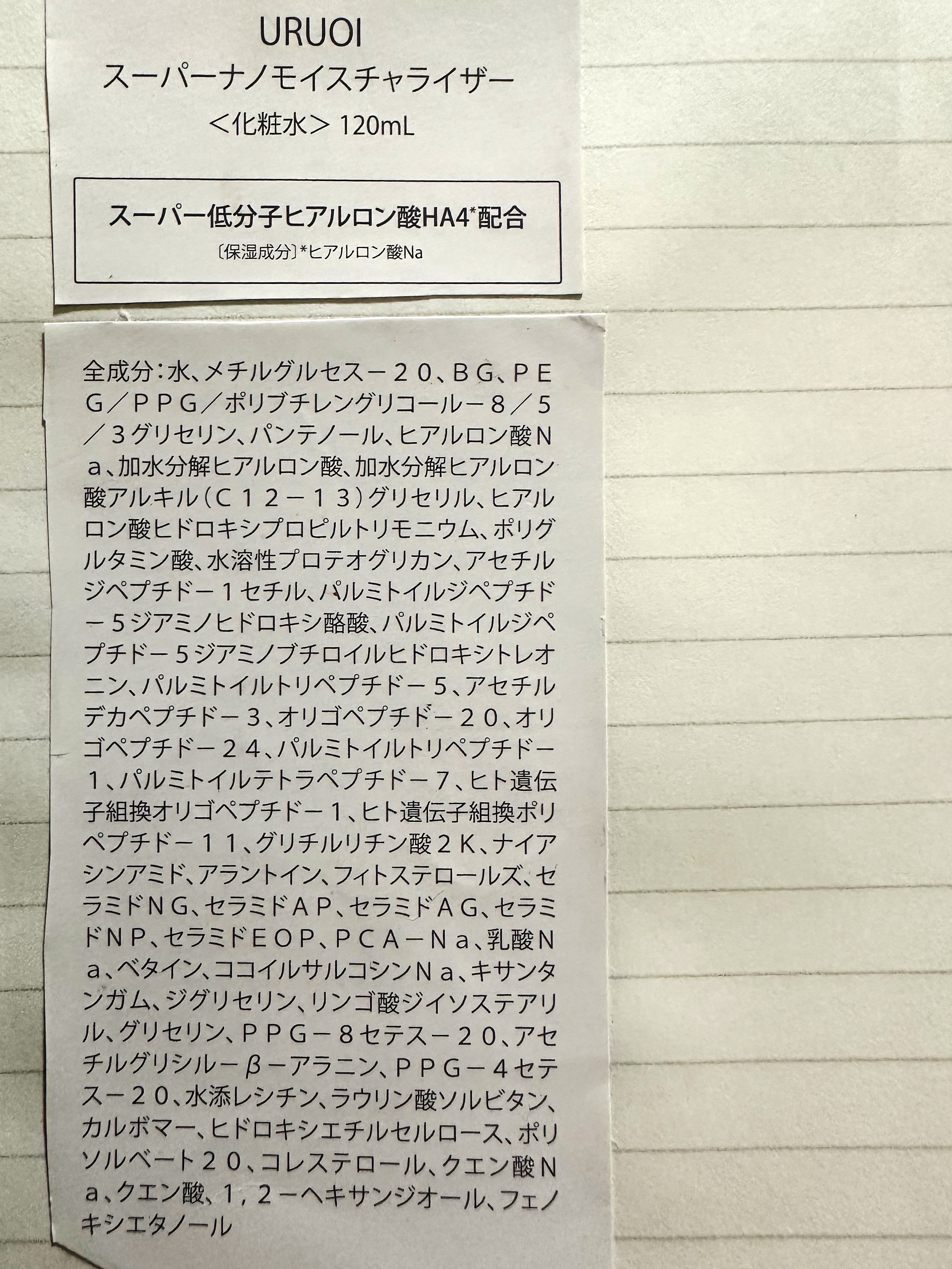 URUOI［うるおい］/Lov me Touch/化粧水を使ったクチコミ（2枚目）