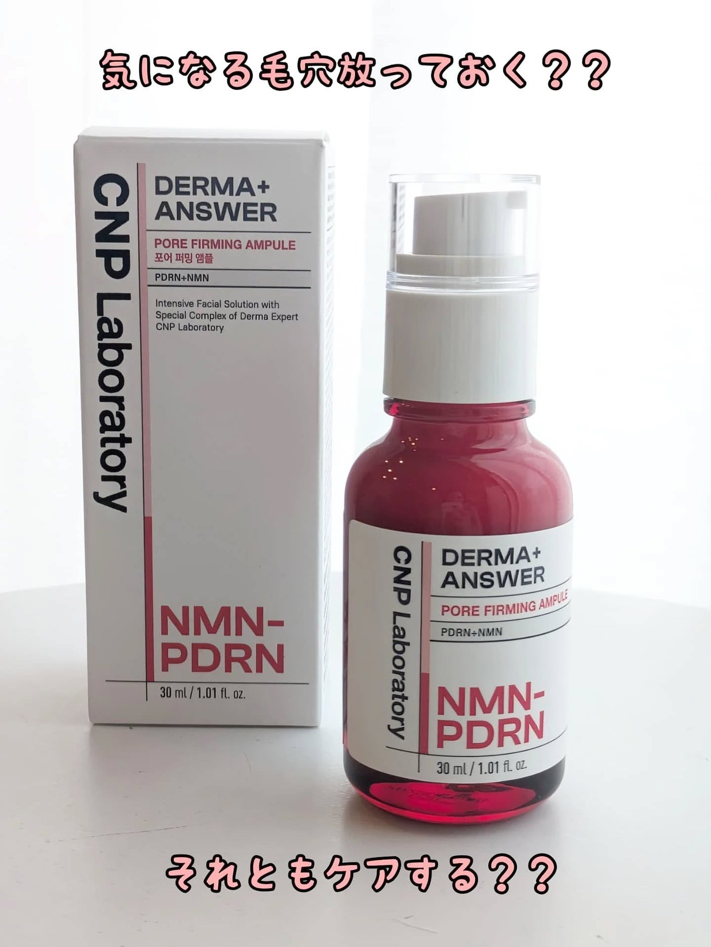 NMN-PDRN ダーマアンサー ポア ファーミング アンプル/CNP Laboratory/美容液を使ったクチコミ(4枚目)