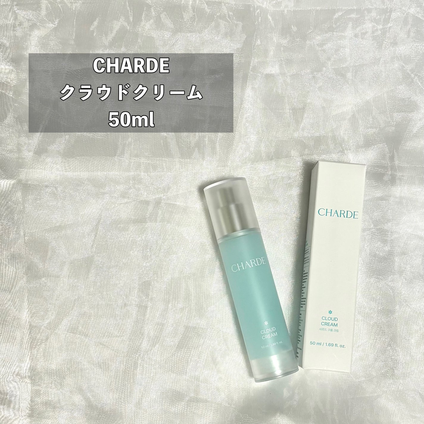 クラウドクリーム/CHARDE/フェイスクリームを使ったクチコミ(2枚目)