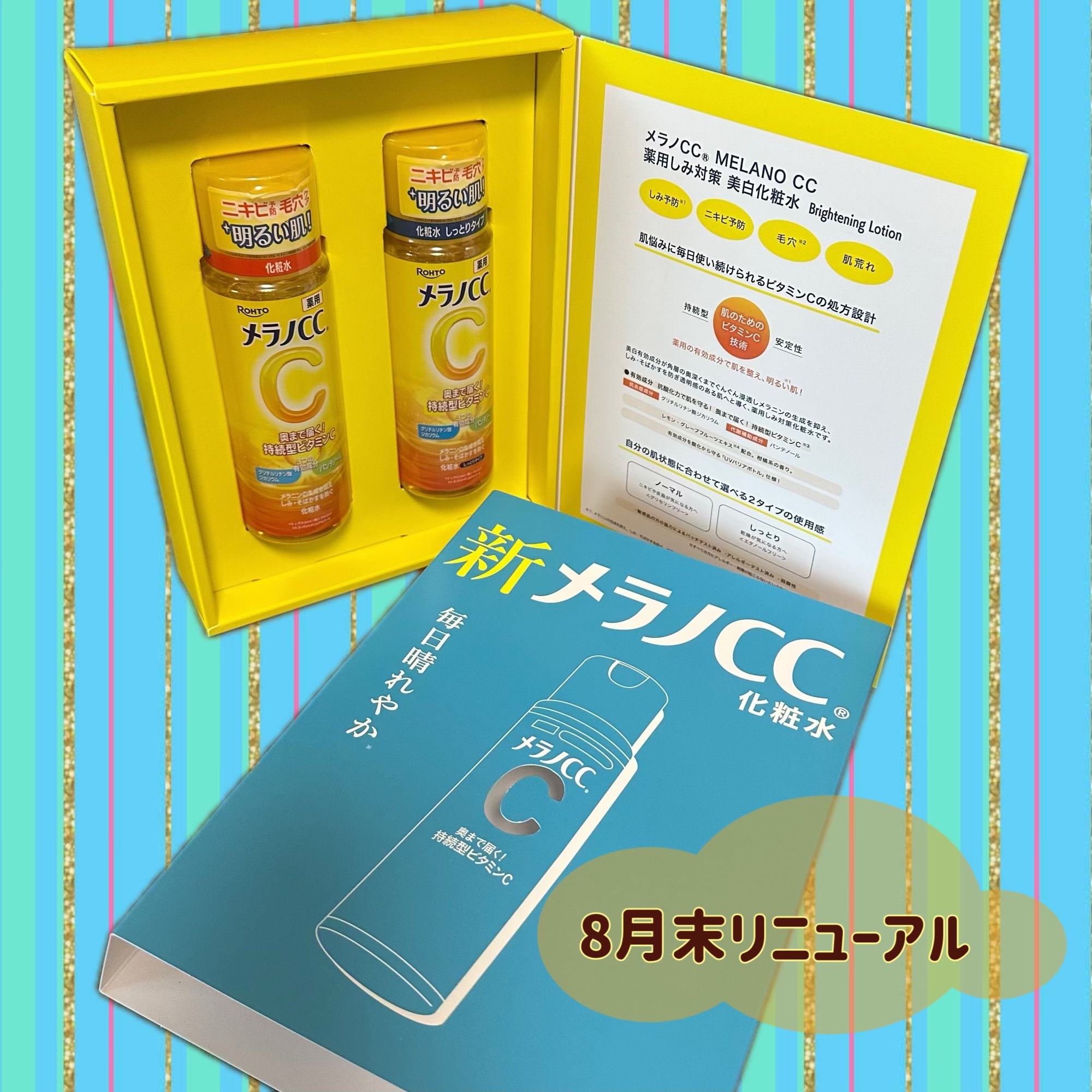 薬用しみ対策 美白化粧水/メラノCC/化粧水を使ったクチコミ（1枚目）