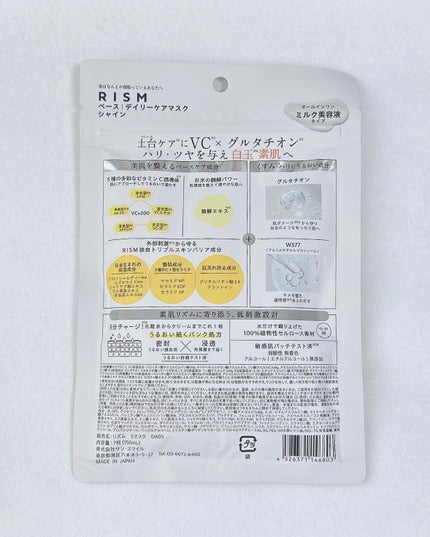 リズム べース デイリーケアマスク(シャイン)/RISM/シートマスク・パックを使ったクチコミ(3枚目)