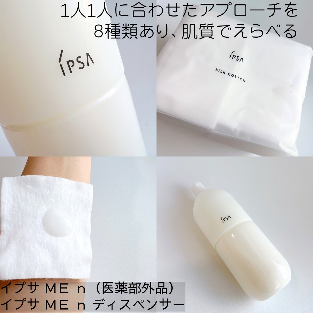 イプサ ＭＥ ｎ 3 レフィル/IPSA/化粧水を使ったクチコミ（2枚目）