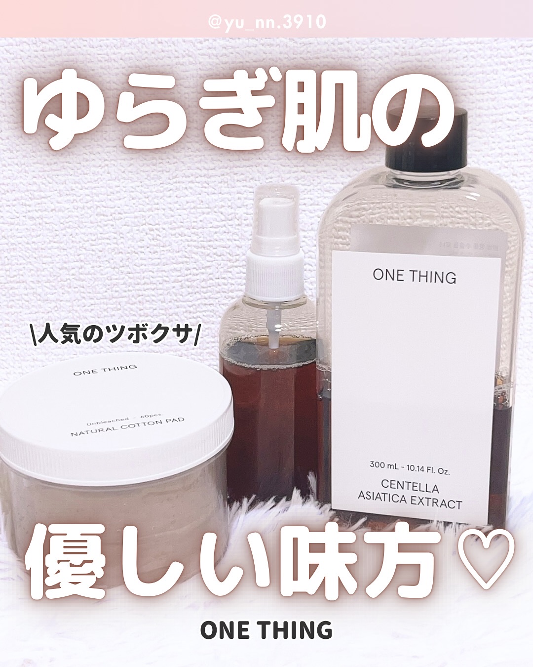 ツボクサ化粧水/ONE THING/化粧水を使ったクチコミ（1枚目）