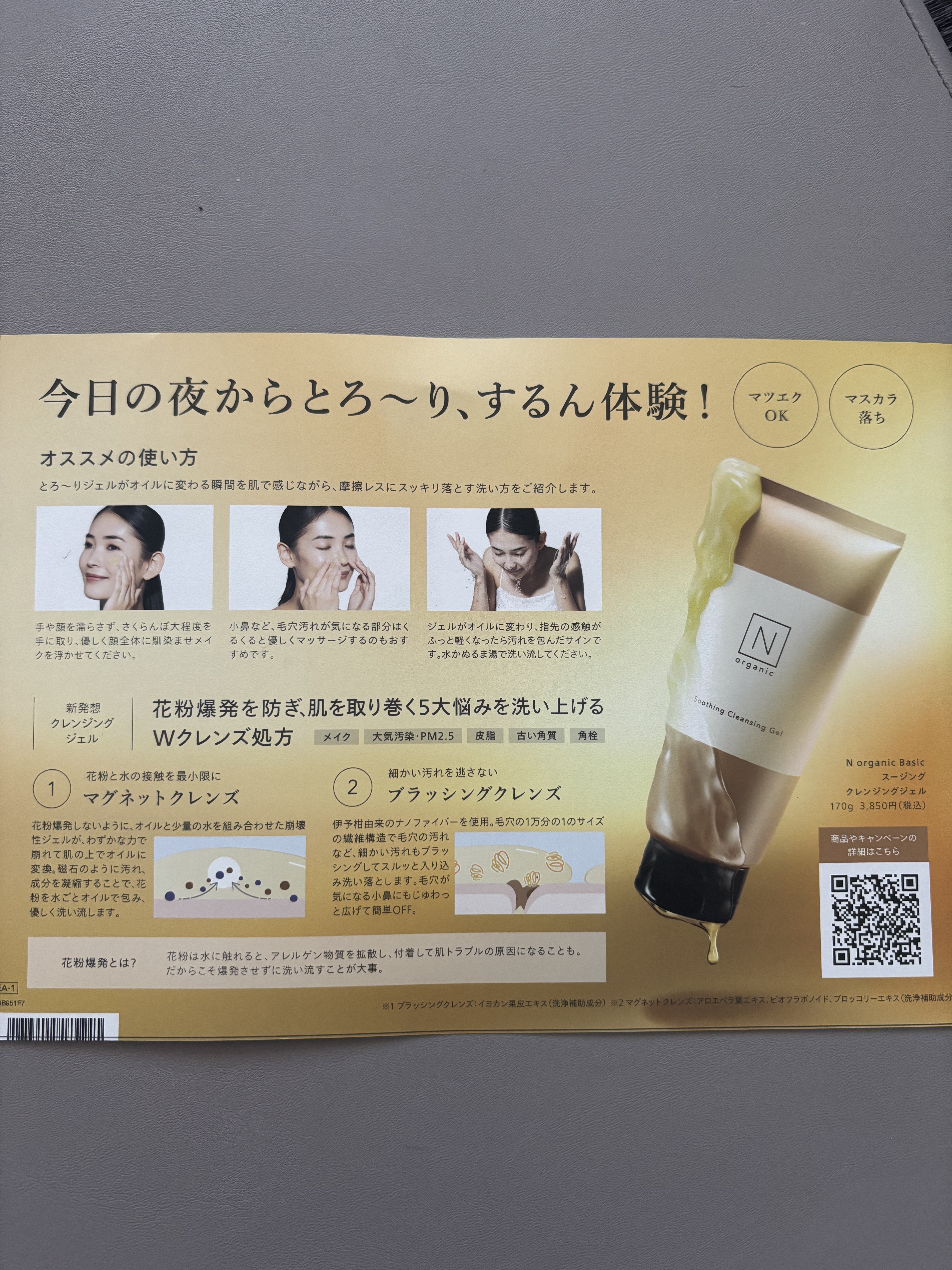 N organic Basic スージング クレンジングジェル/Ｎ organic/クレンジングジェルを使ったクチコミ（2枚目）