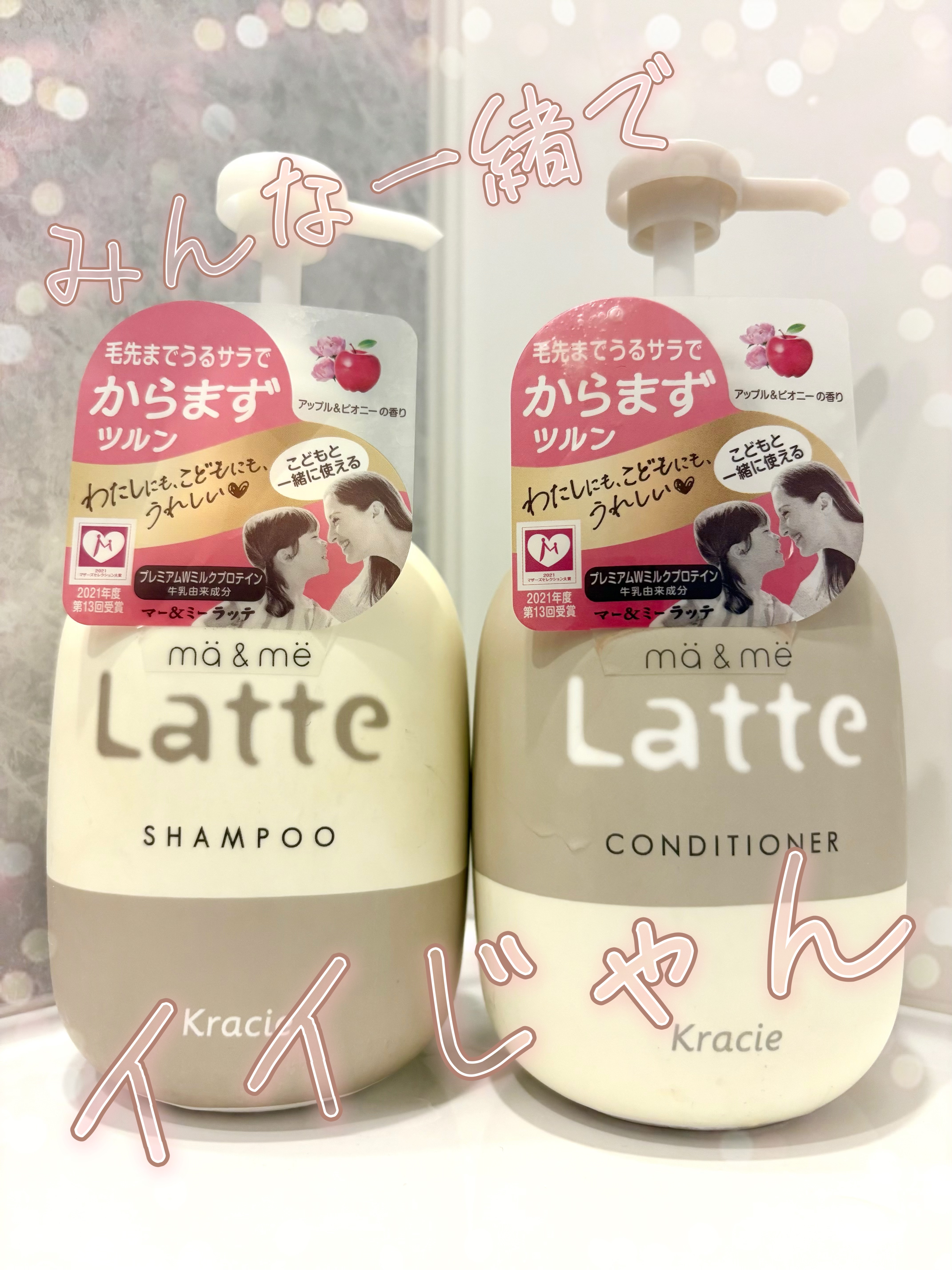 マー＆ミー シャンプー／コンディショナー/マー＆ミー　ラッテ/市販シャンプーを使ったクチコミ（1枚目）