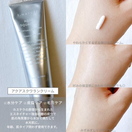 アクアスクワランモイスチャークリーム/S.NATURE/フェイスクリームを使ったクチコミ(2枚目)