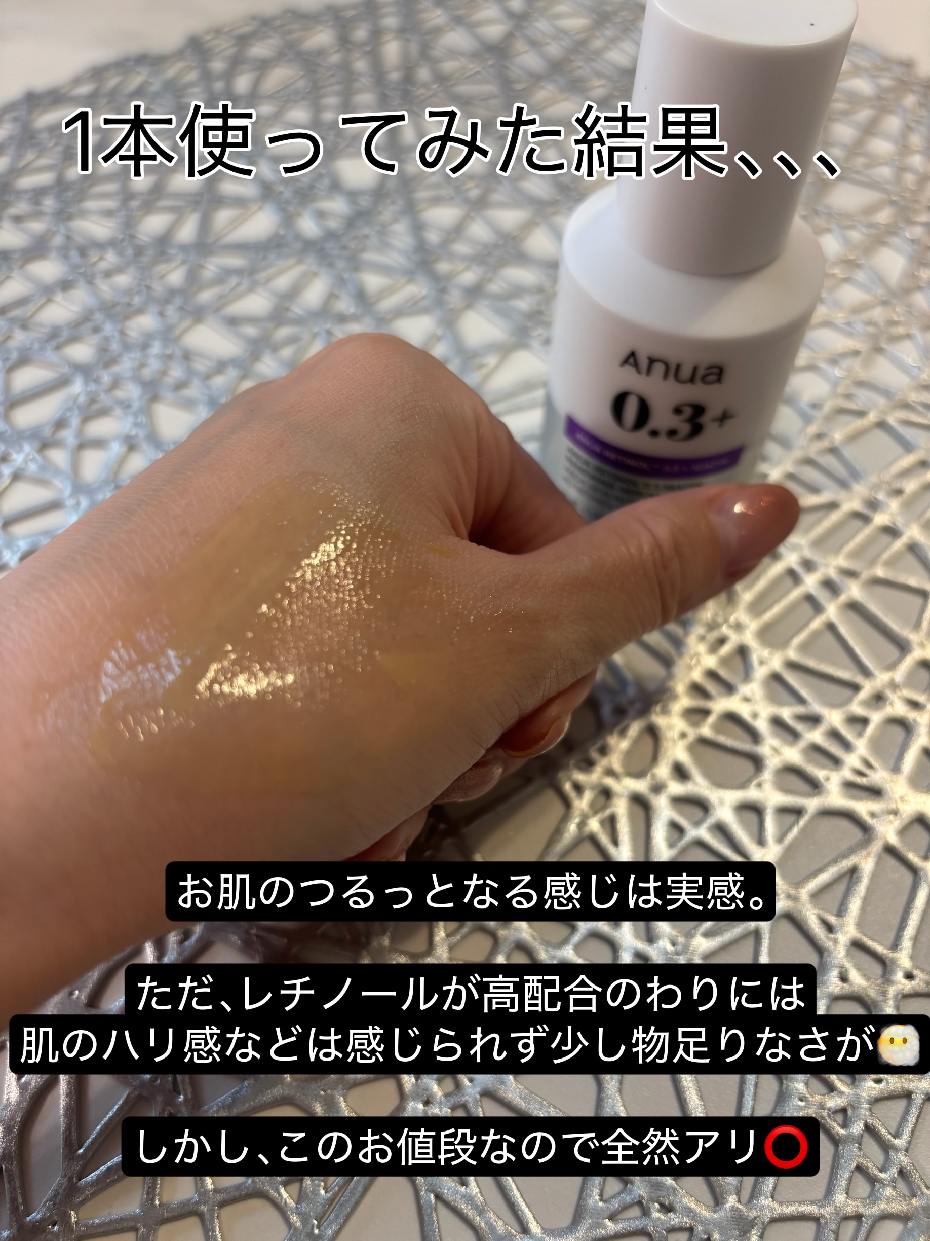 レチノール0.3 ナイアシンリニューイングセラム/Anua/美容液を使ったクチコミ（3枚目）