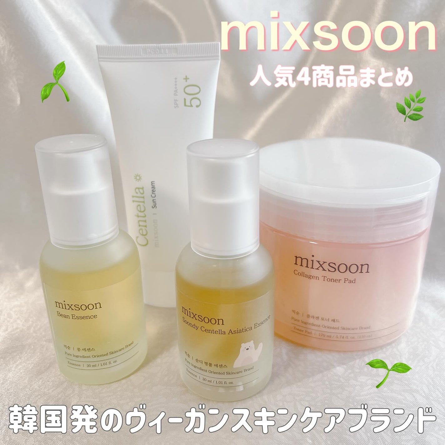 ここちゃん*フォロバします💕 on LIPS 「mixsoom人気4商品ツボクサエッセンス、大豆エッセンス、ツ..」(1枚目)