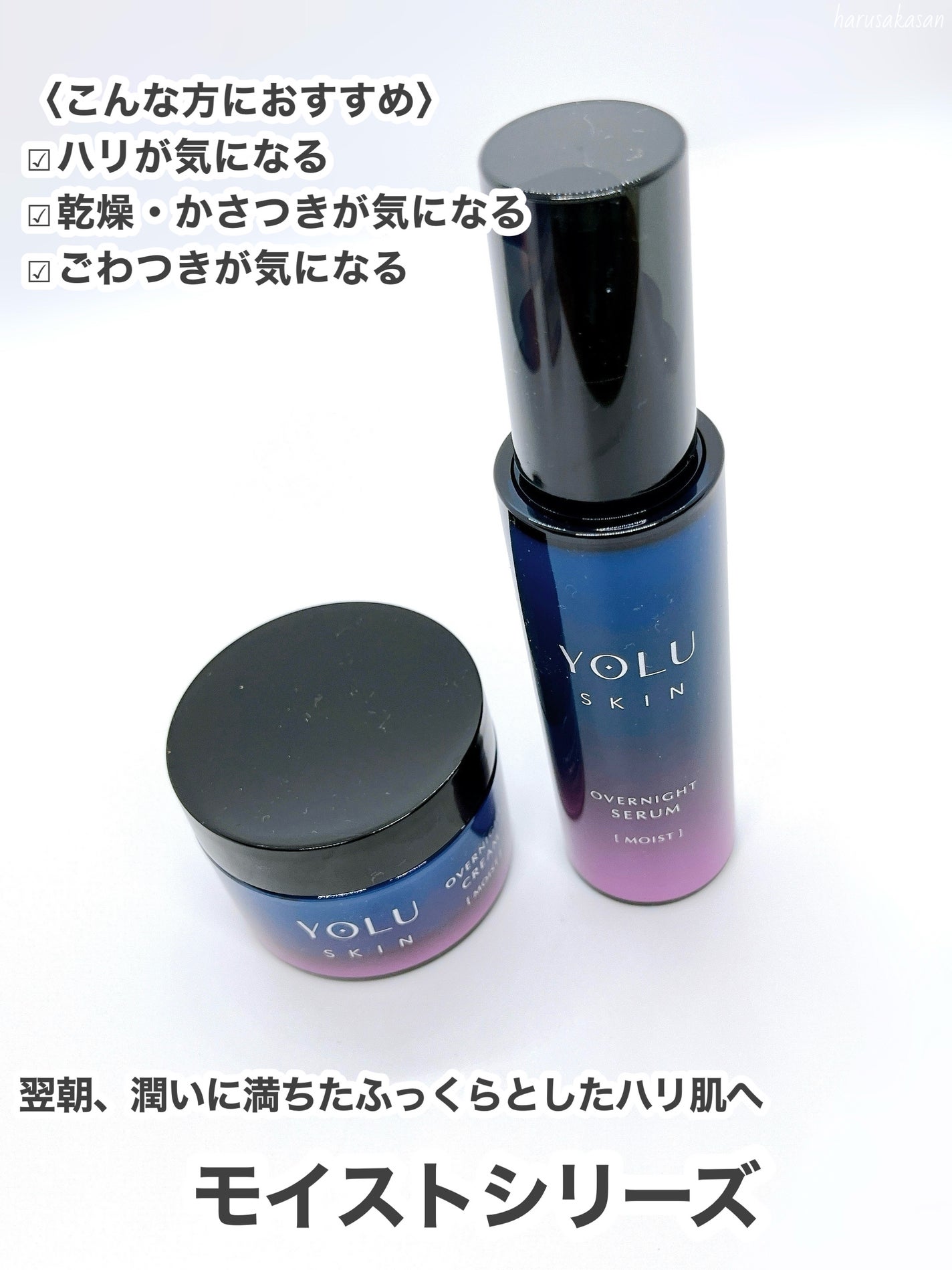 ヨル スキン オーバーナイトセラム モイスト/YOLU/美容液を使ったクチコミ(7枚目)