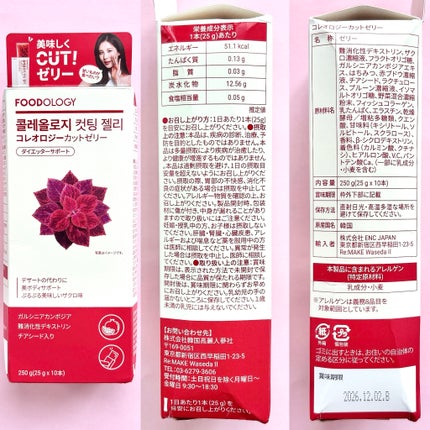 コレオロジー/FOODOLOGY/ボディサプリメントを使ったクチコミ(4枚目)