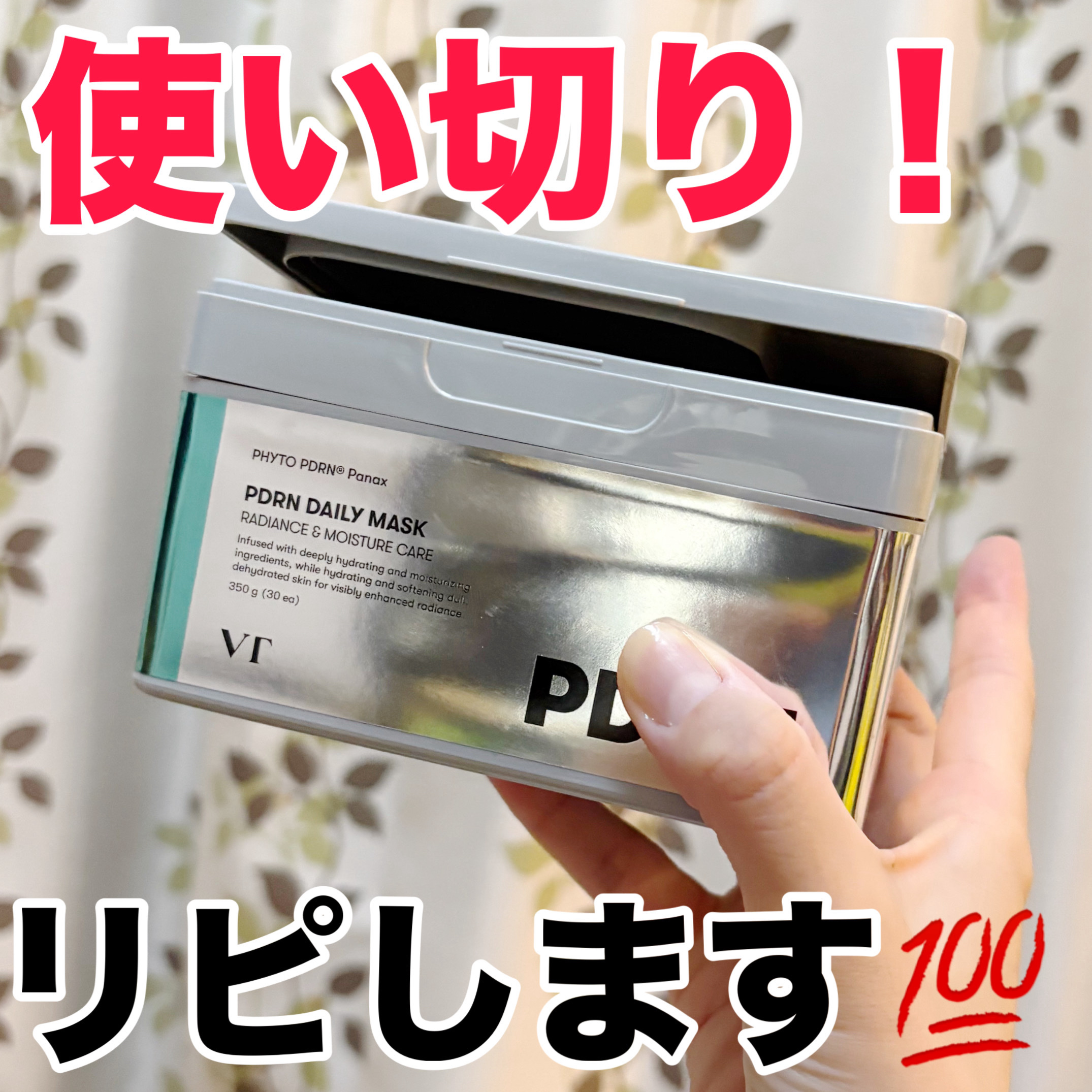 PDRN+ デイリーマスク/VT/シートマスク・パックを使ったクチコミ（1枚目）