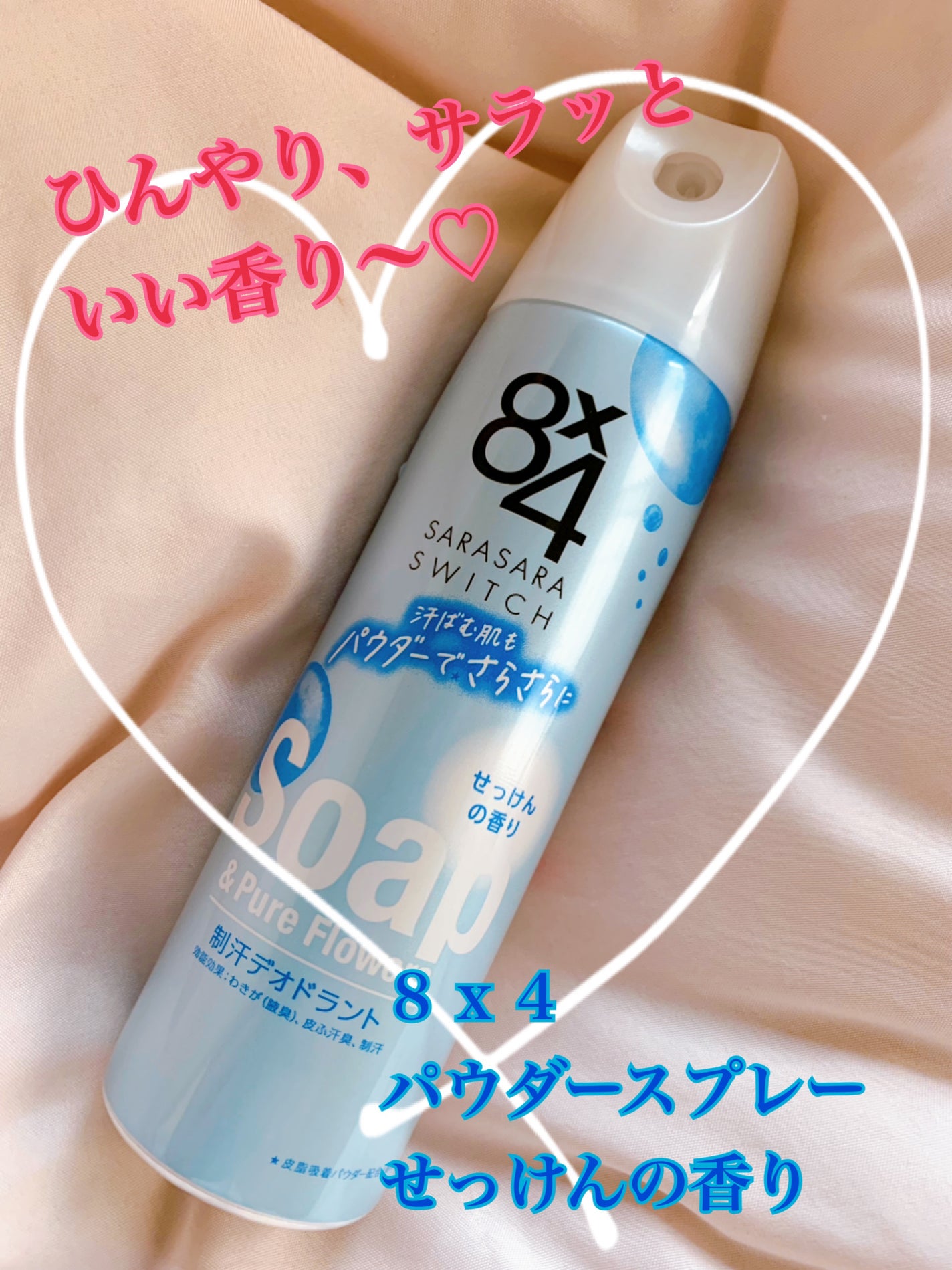 パウダースプレー せっけんの香り/8x4/デオドラント・制汗剤を使ったクチコミ(1枚目)