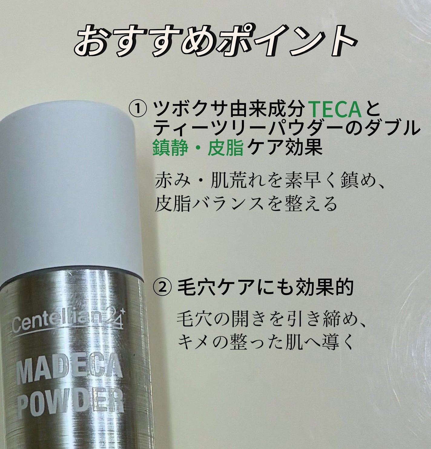マデカパウダーティーツリーAC/センテリアン24/美容液を使ったクチコミ(3枚目)