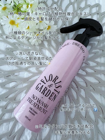 ミルクプロテインインテンシブ ノーウォッシュアンプルトリートメント  フローリストガーデン/odiD/ヘアミルクを使ったクチコミ(2枚目)