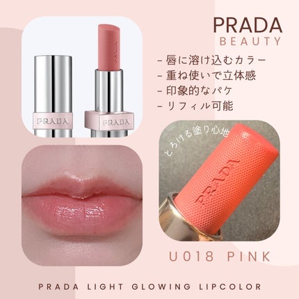 プラダ ライト グローイング リップバーム/PRADA BEAUTY/リップバームを使ったクチコミ(1枚目)