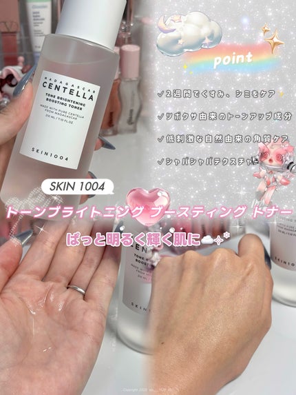 センテラ トーニングトナー/SKIN1004/化粧水を使ったクチコミ(7枚目)
