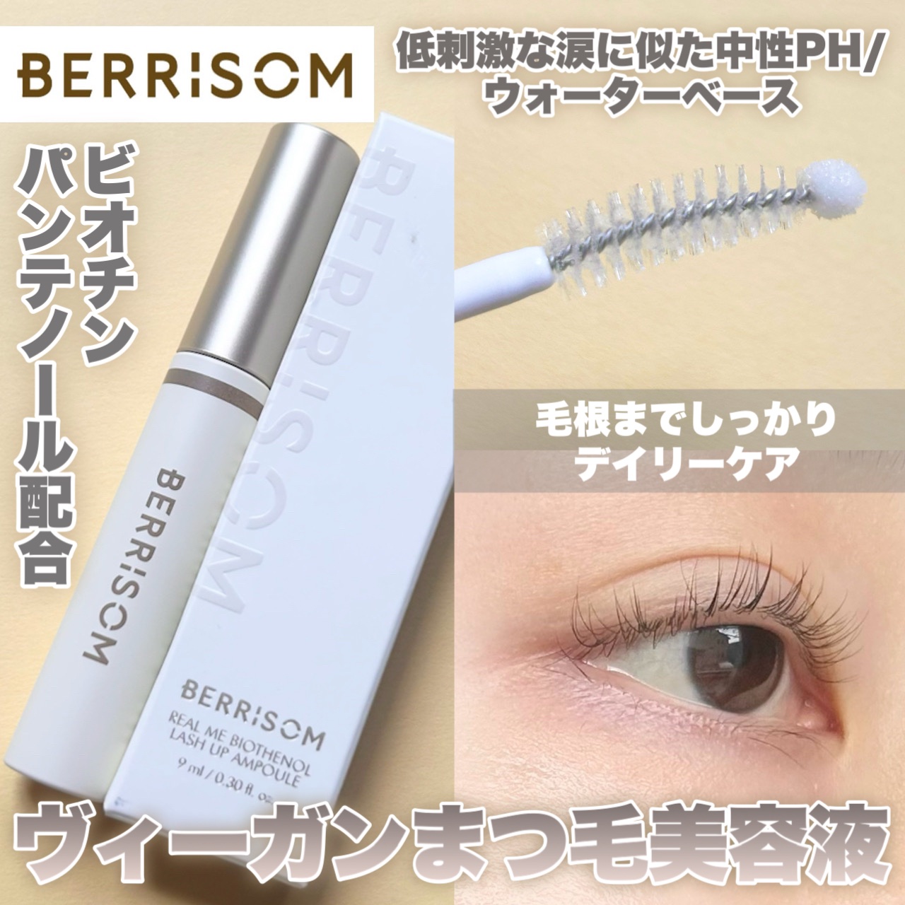 リアルミービオテノールラッシュアップアンプル/ベリサム/まつげ美容液を使ったクチコミ（1枚目）